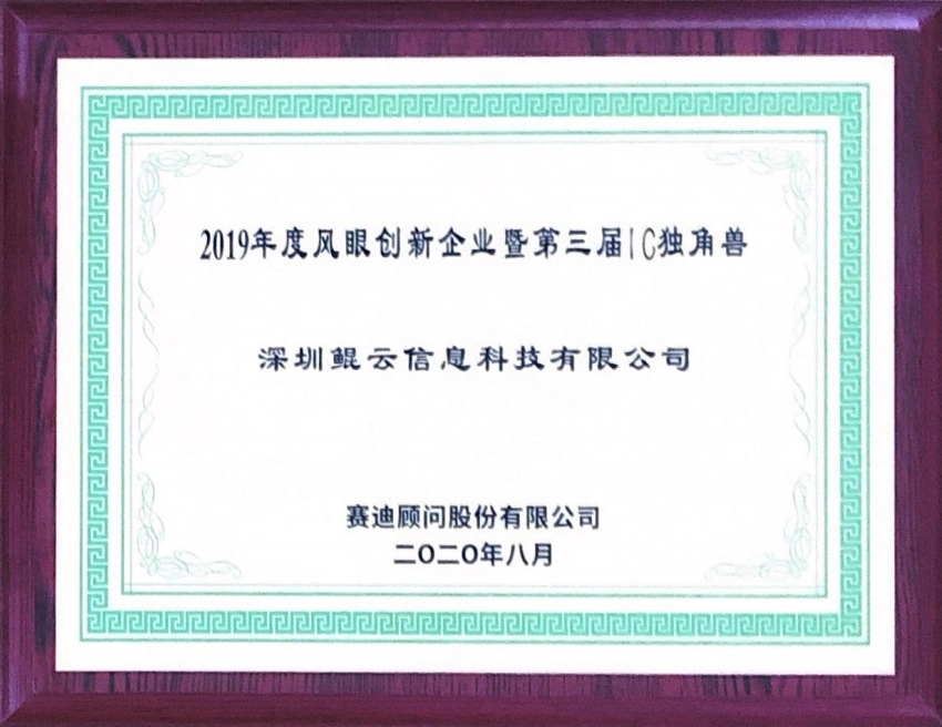 年度中國IC獨角獸