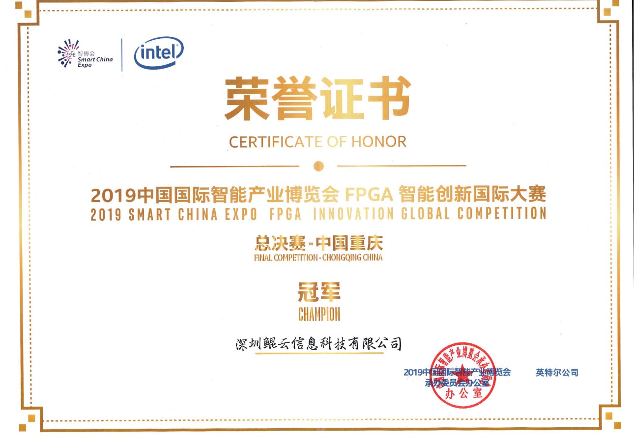 2019智博會(huì)FPGA智能創(chuàng)新國(guó)際大賽 總決賽【冠軍】