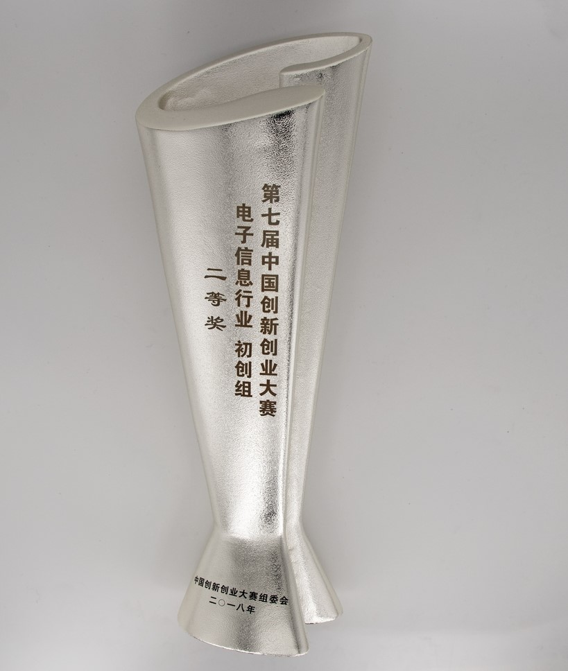 第七屆中國(guó)創(chuàng)新創(chuàng)業(yè)大賽全國(guó)總決賽電子信息行業(yè)初創(chuàng)組二等獎(jiǎng)