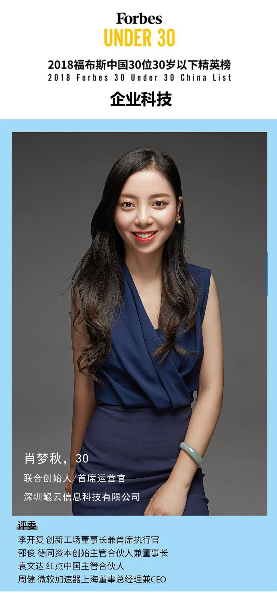 福布斯中國(guó)2018年30位30歲以下精英全榜單