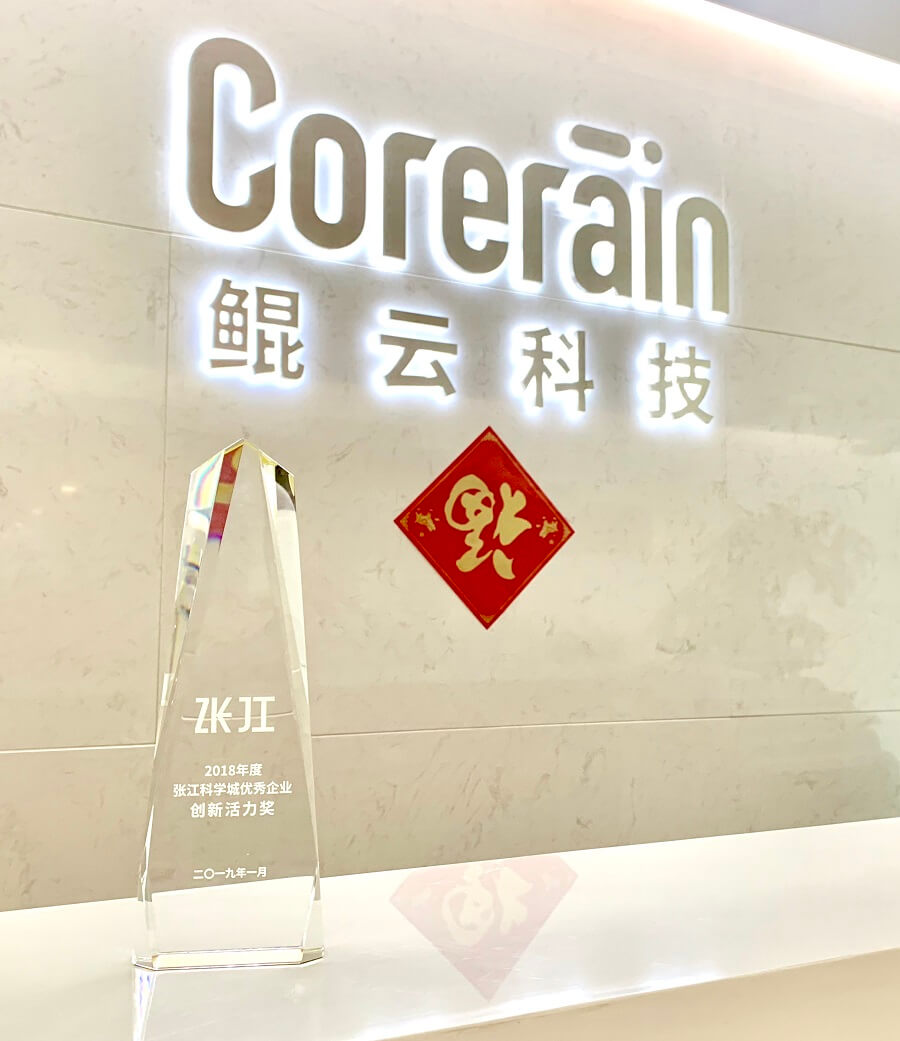 2018年度張江科學(xué)城優(yōu)秀企業(yè)創(chuàng)新活力獎(jiǎng)