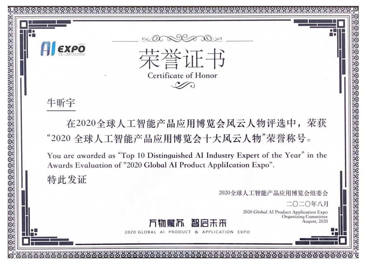 中國人工智能年度風云人物