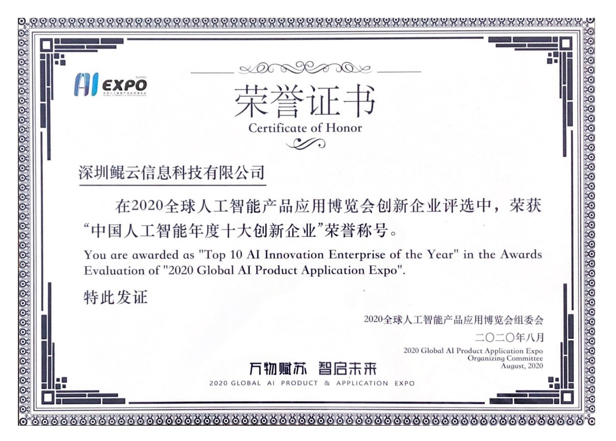 中國人工智能年度創新企業