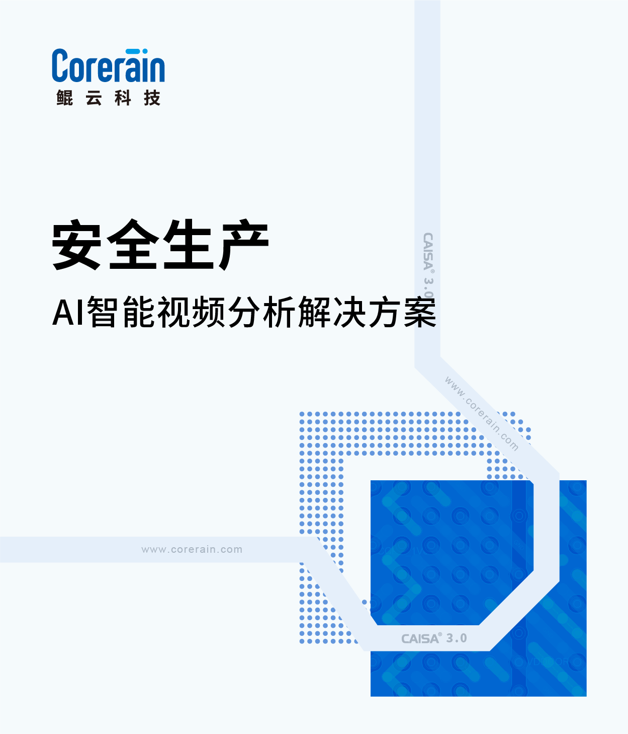安全生產AI智能視頻分析解決方案
