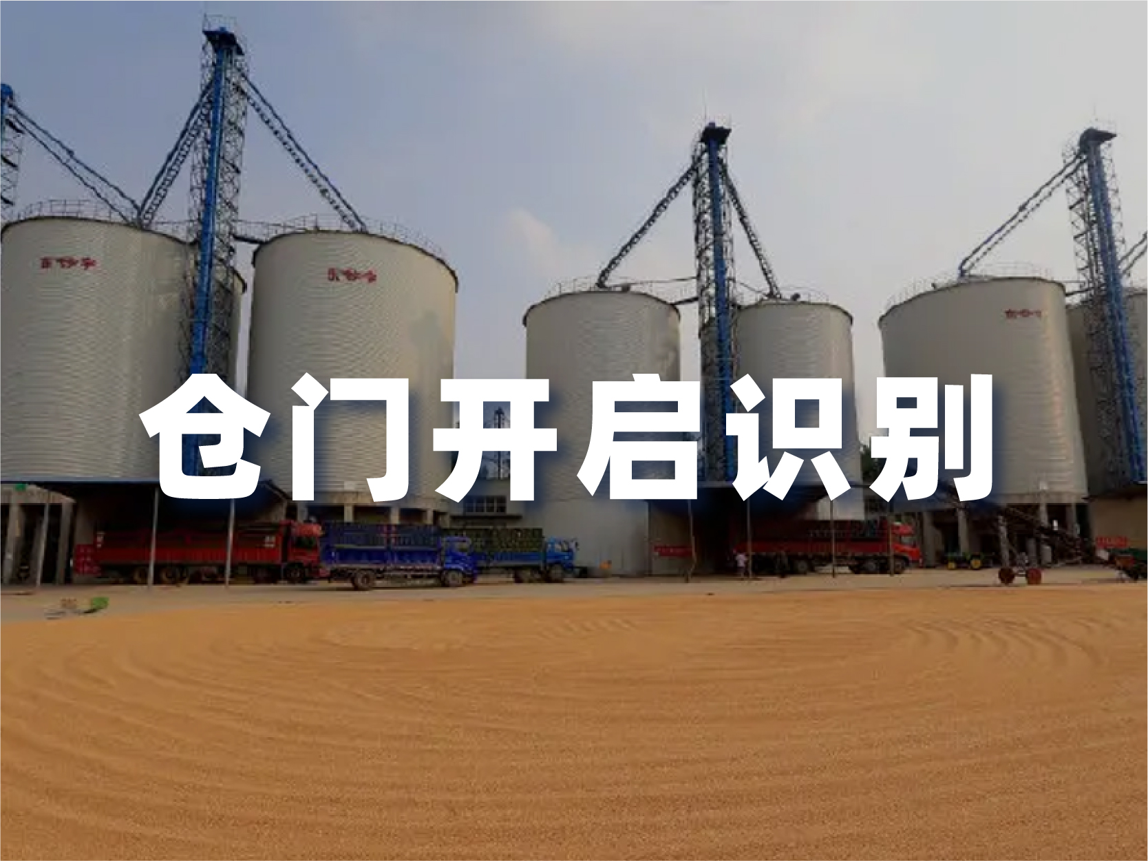 糧倉(cāng) (3)(1).jpg 糧倉(cāng) (3)(1).jpg