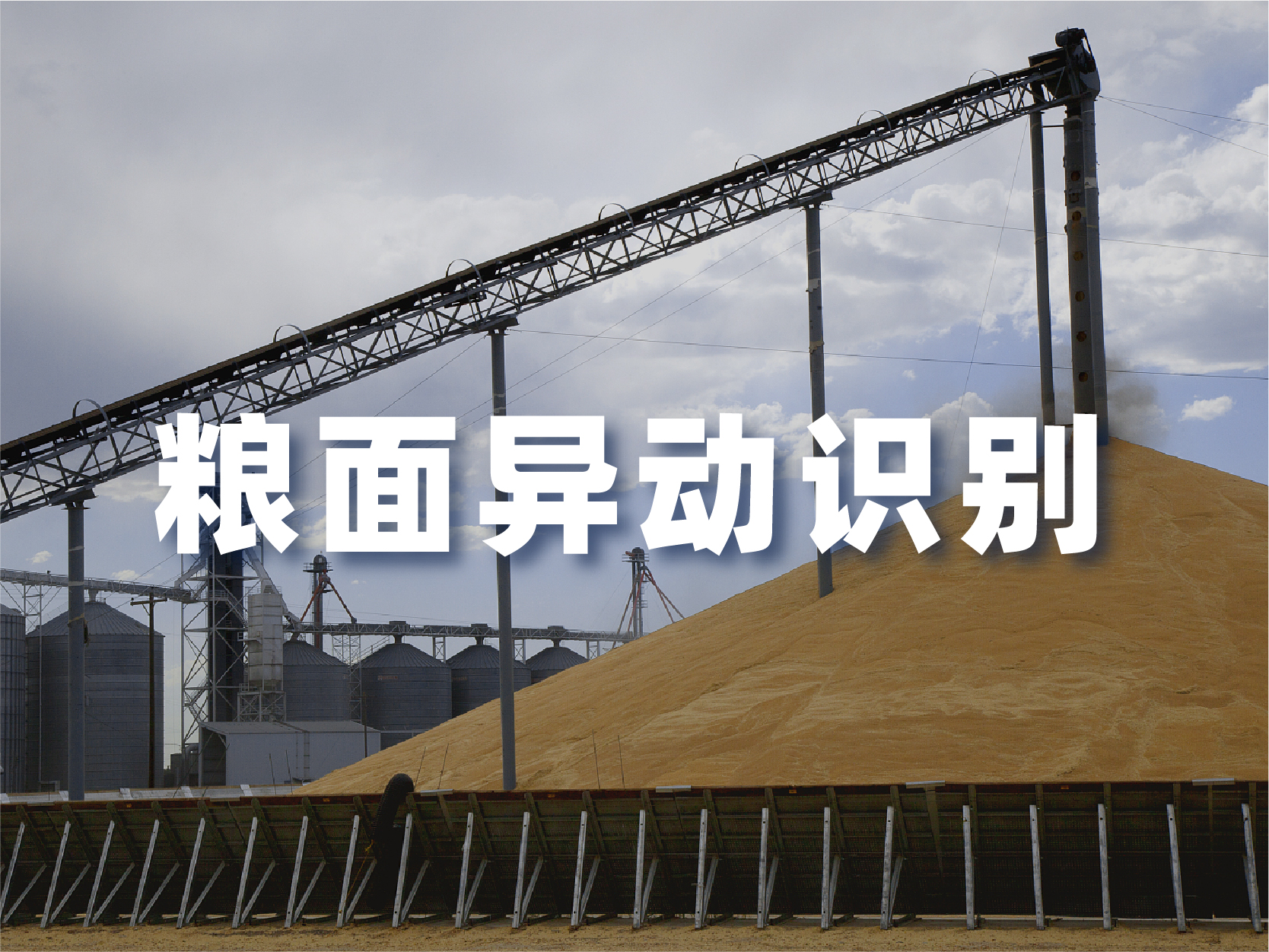 糧倉(cāng) (1)(1).jpg 糧倉(cāng) (1)(1).jpg