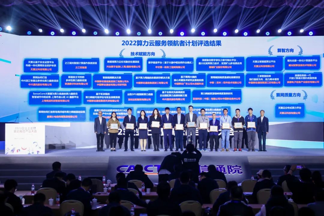 鯤云數據流CAISA芯片憑行業落地實力入選中國信通院“算力云服務領航者計劃”優秀案例