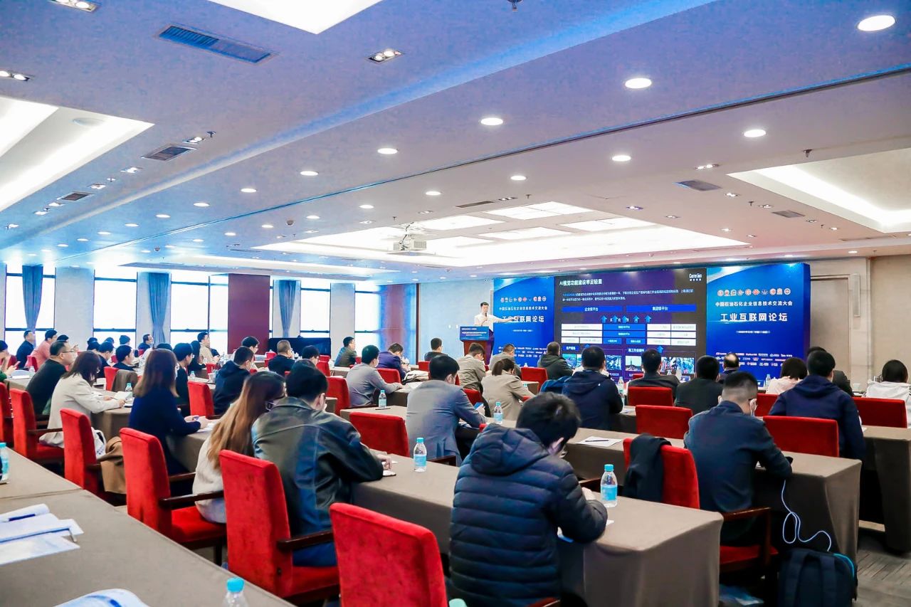 動態｜鯤云科技亮相中國石油石化企業信息技術交流大會，共話油氣企業數字化轉型