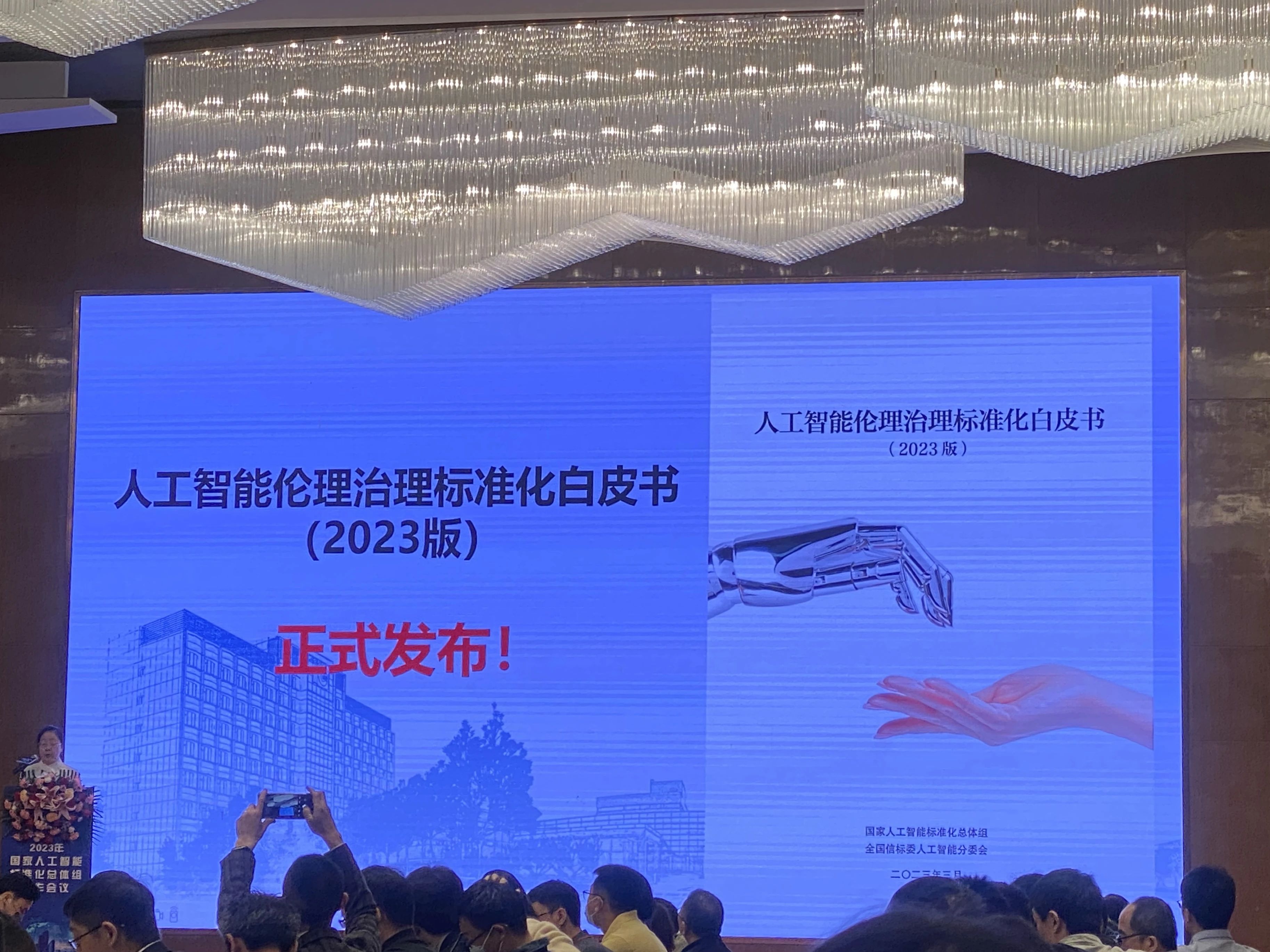 動態｜鯤云攜手國家人工智能標準總體組等發布《人工智能倫理治理標準化白皮書》