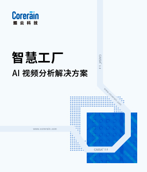 智慧工廠解決方案