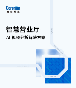 智慧營業廳解決方案