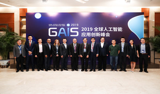 【深圳晚報】解密最熱AI“芯”話題 全球人工智能應用創新峰會福田舉行